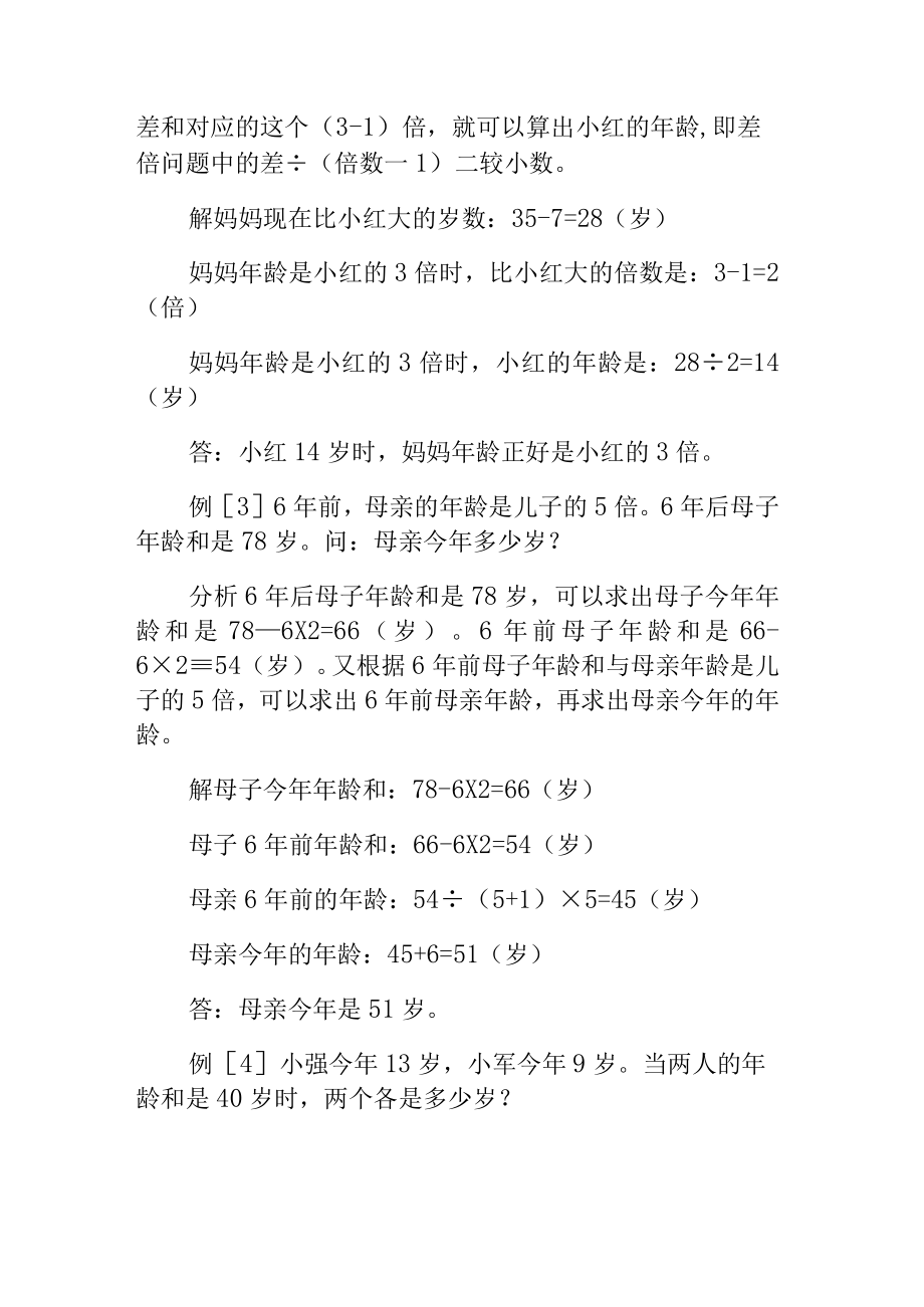 小学五年级奥数第二讲年龄问题.docx_第2页