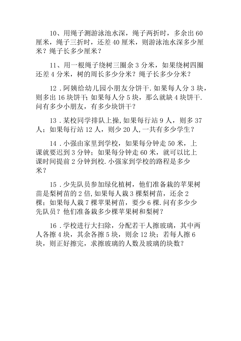 奥数专题之盈亏问题(4).docx_第2页