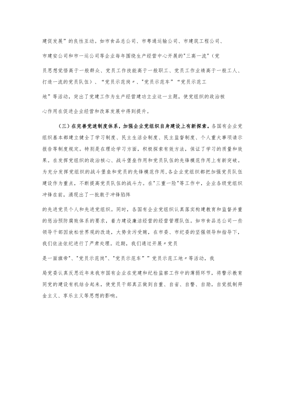 国有企业党建工作调研报告.docx_第3页