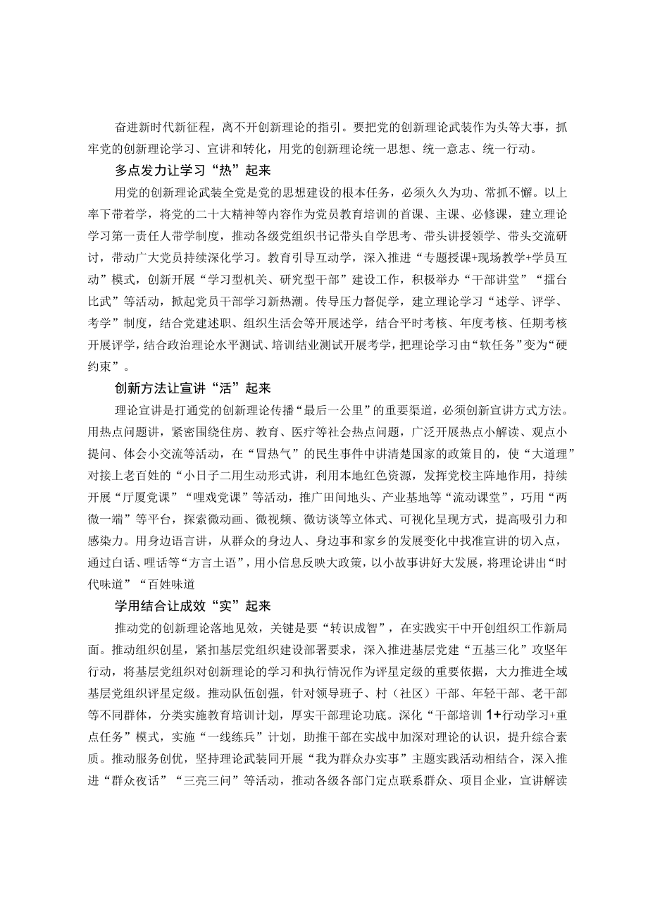 常委组织部长主题教育研讨发言：抓牢党的创新理论武装.docx_第1页