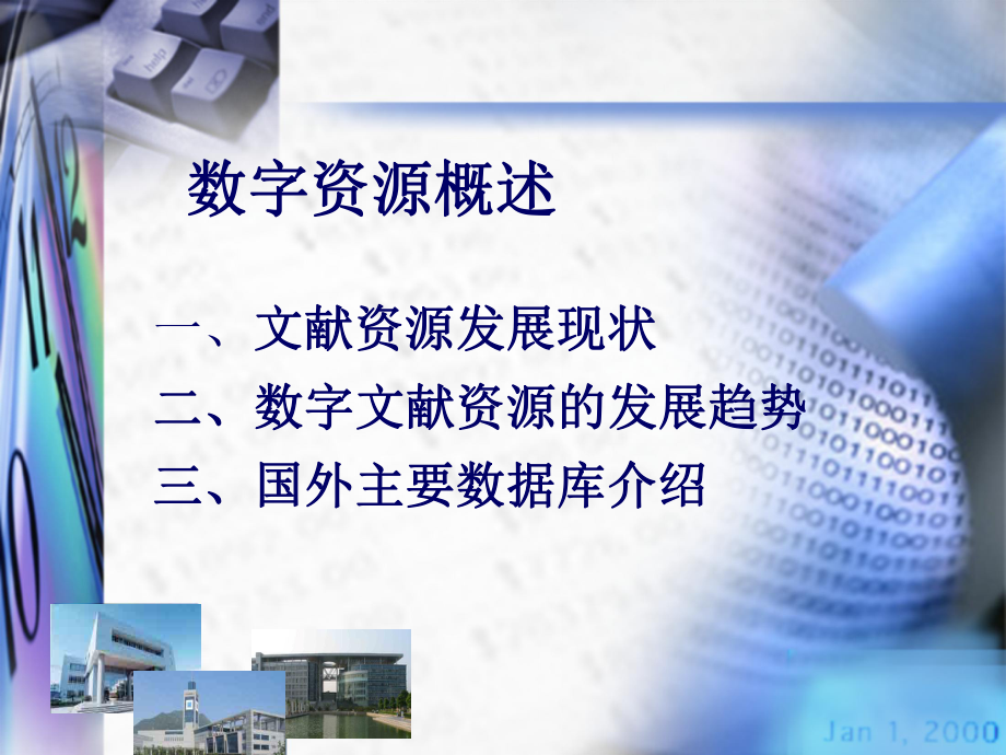 数字资源使用介绍.ppt_第3页