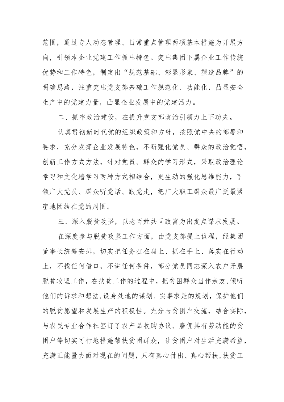 关于非公有制经济和社会组织党支部党建示范点材料.docx_第2页