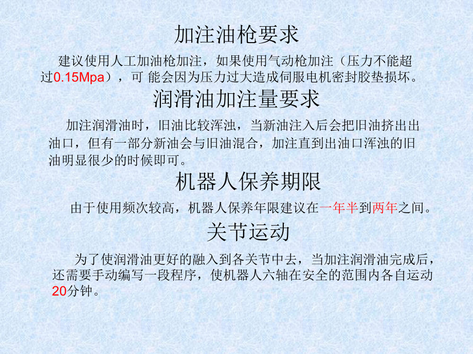 涂胶机器人维护说明书.ppt_第2页