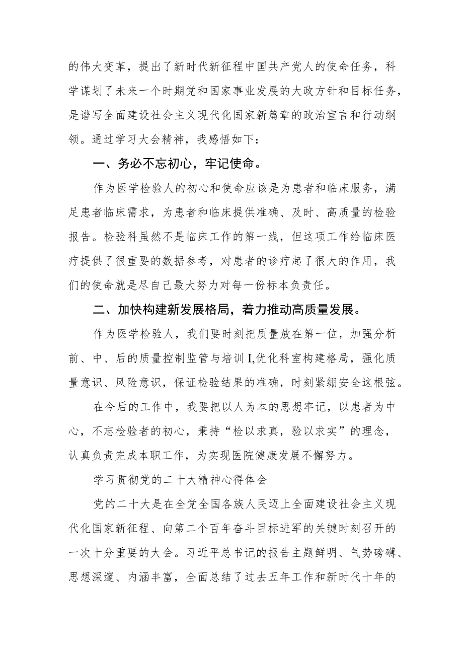 (新品)医生学习贯彻党的二十大精神心得体会3篇.docx_第3页