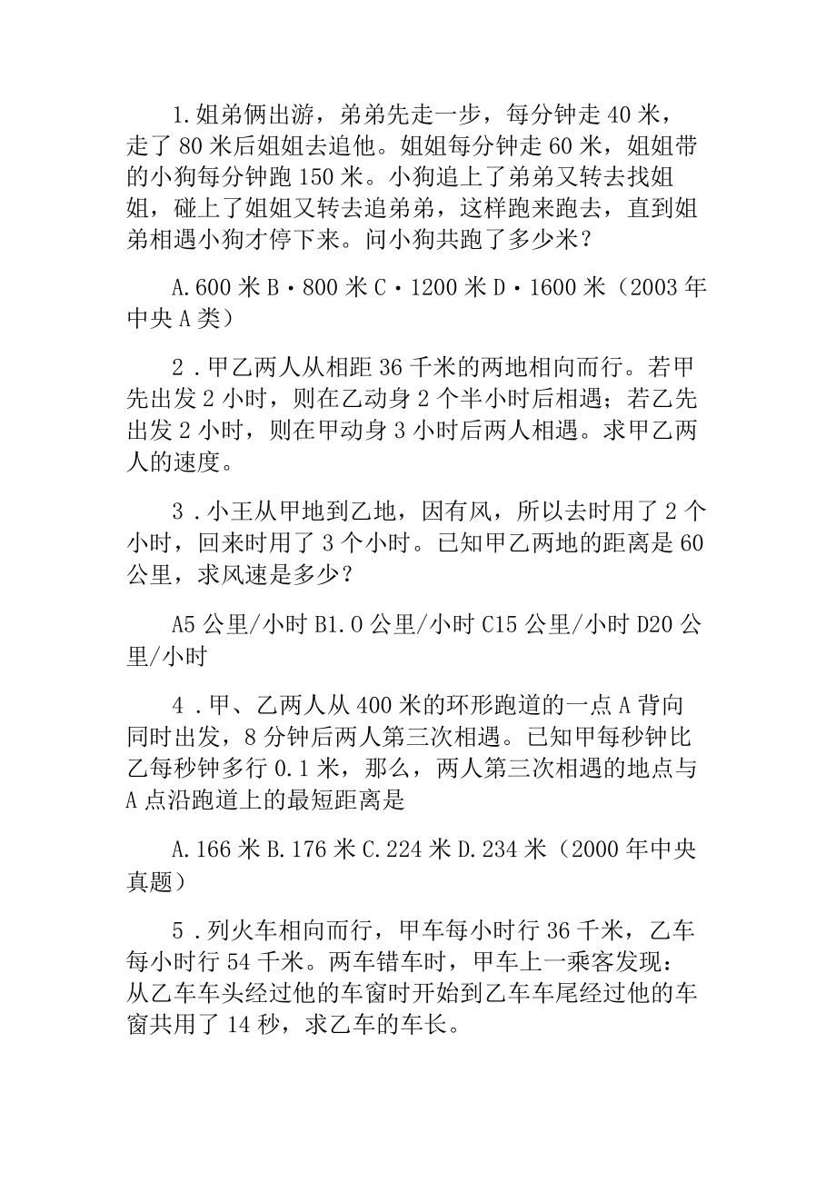 奥数专题之行程问题(5).docx_第1页