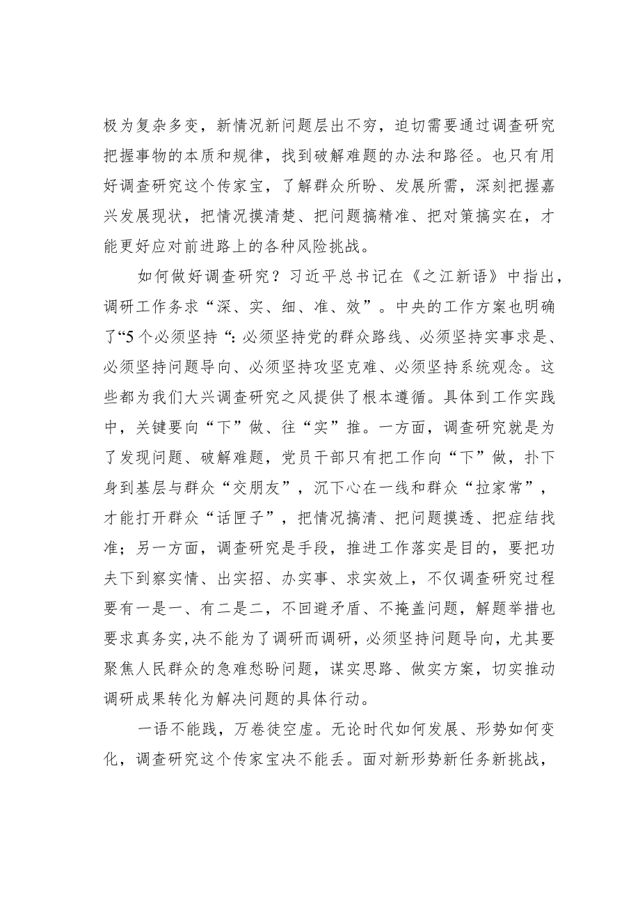 关于大兴调查研究主题研讨材料心得体会：以高质量调查研究推动高质量发展.docx_第2页