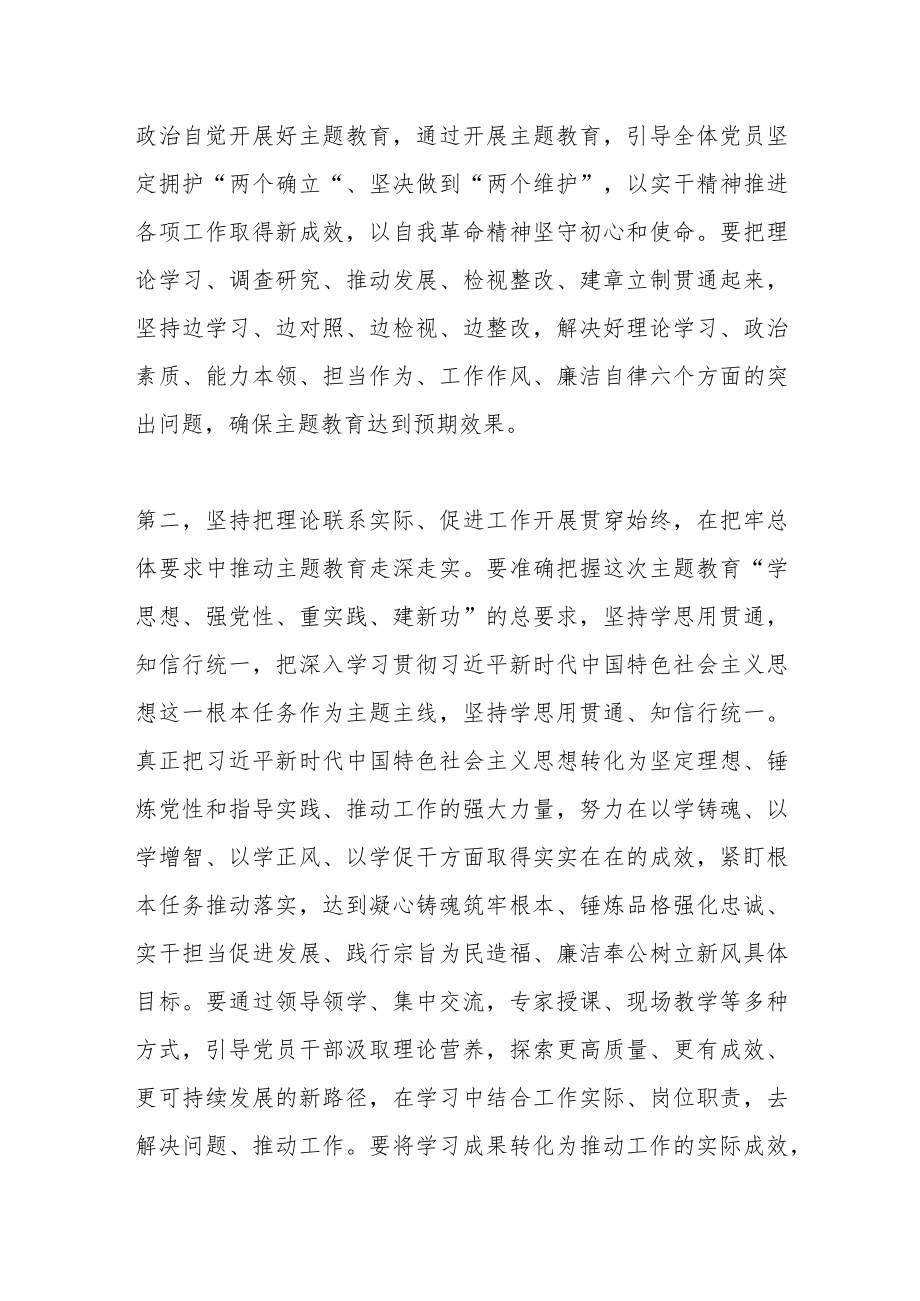 2023年领导在财政系统学习贯彻主题教育动员会上的讲话提纲.docx_第3页