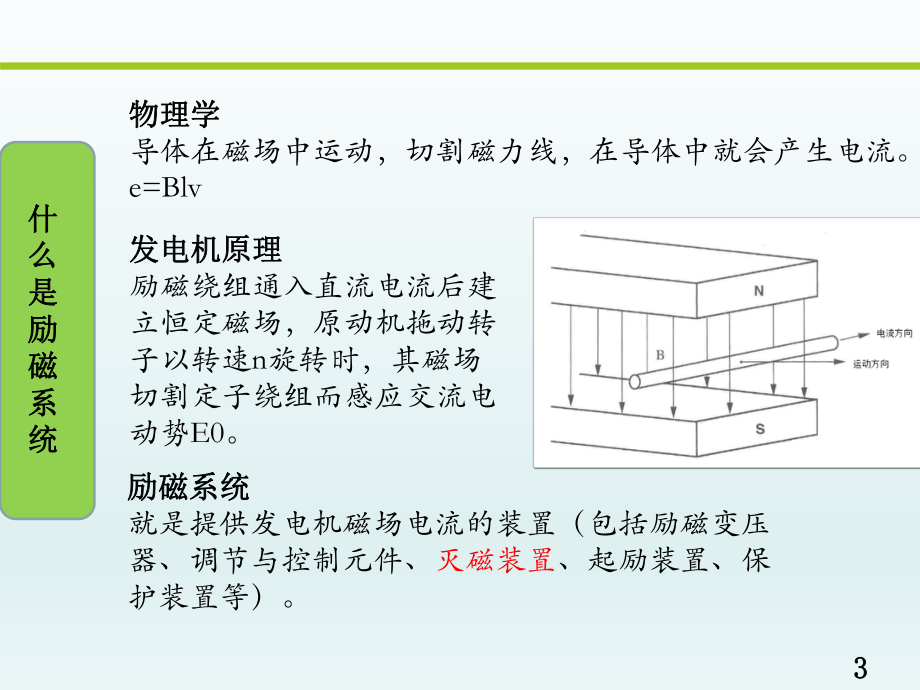 发电机励磁系统检修与维护.ppt_第3页