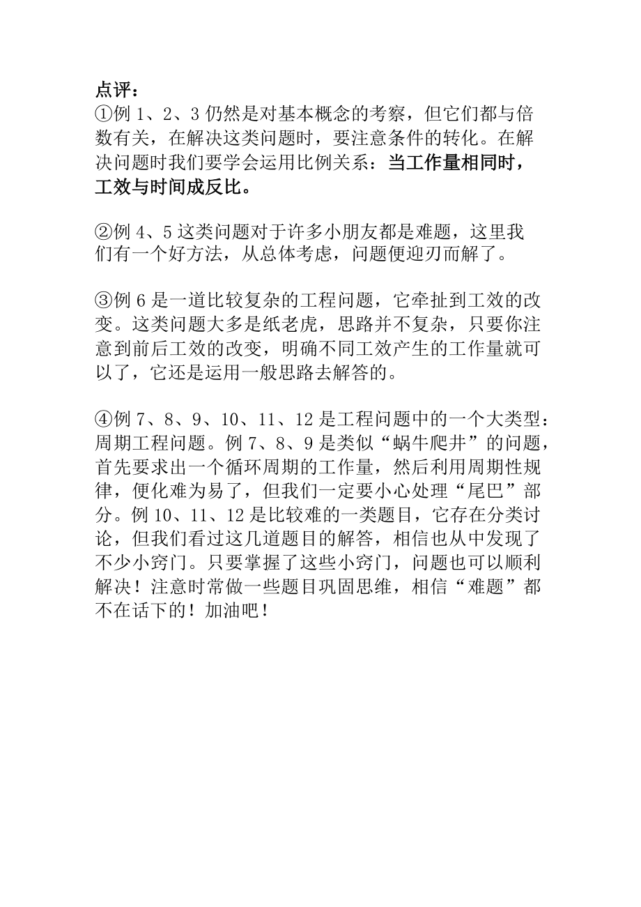 北大清华辅导班试题之工程问题.docx_第1页