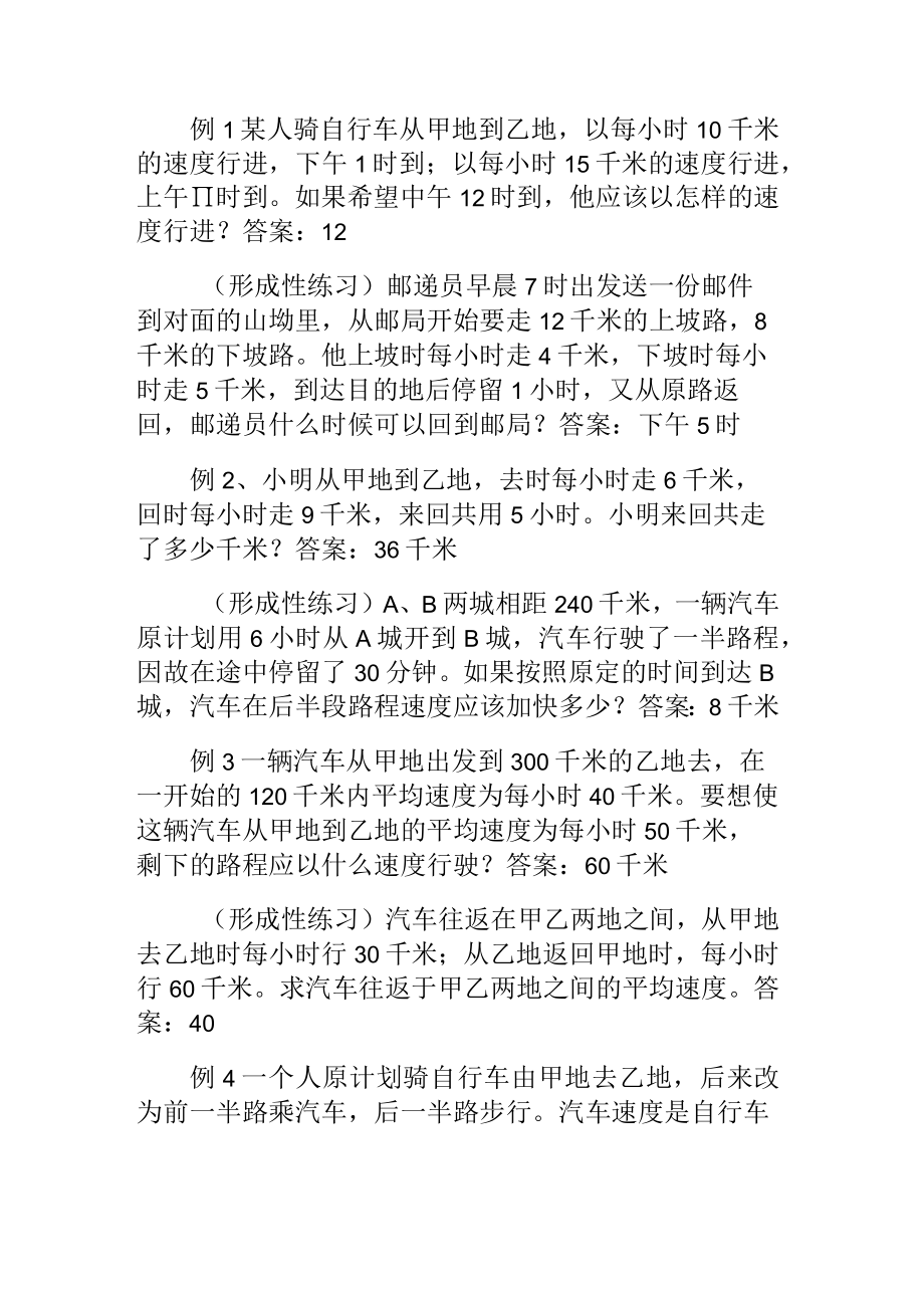 奥数专题之行程问题.docx_第1页