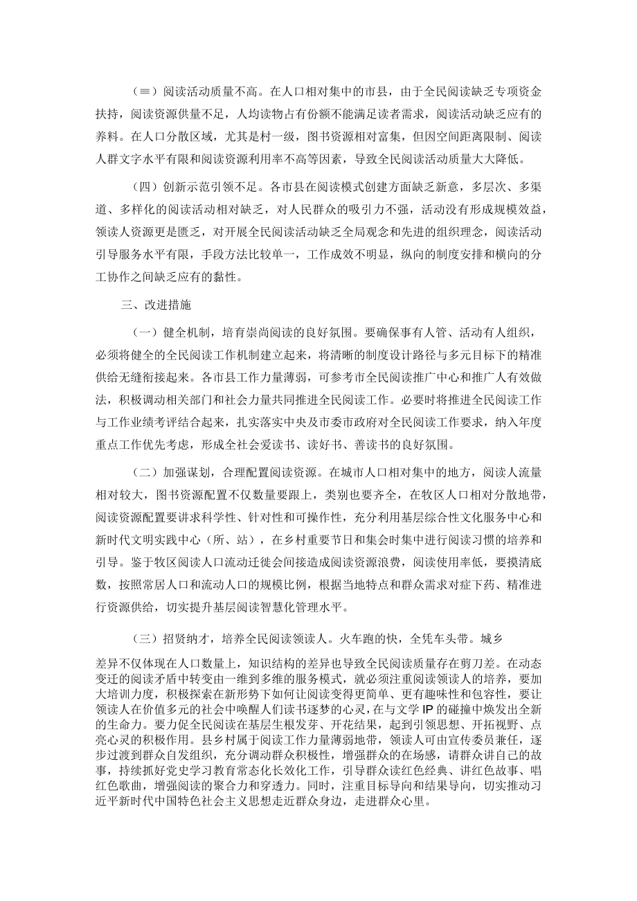 关于基层开展全民阅读工作的调研报告.docx_第2页