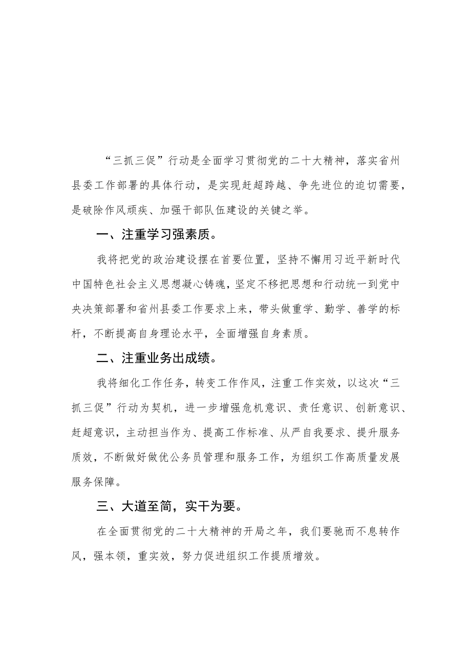 县委组织部党员干部【“三抓三促”进行时】心得体会感悟（3篇）.docx_第1页