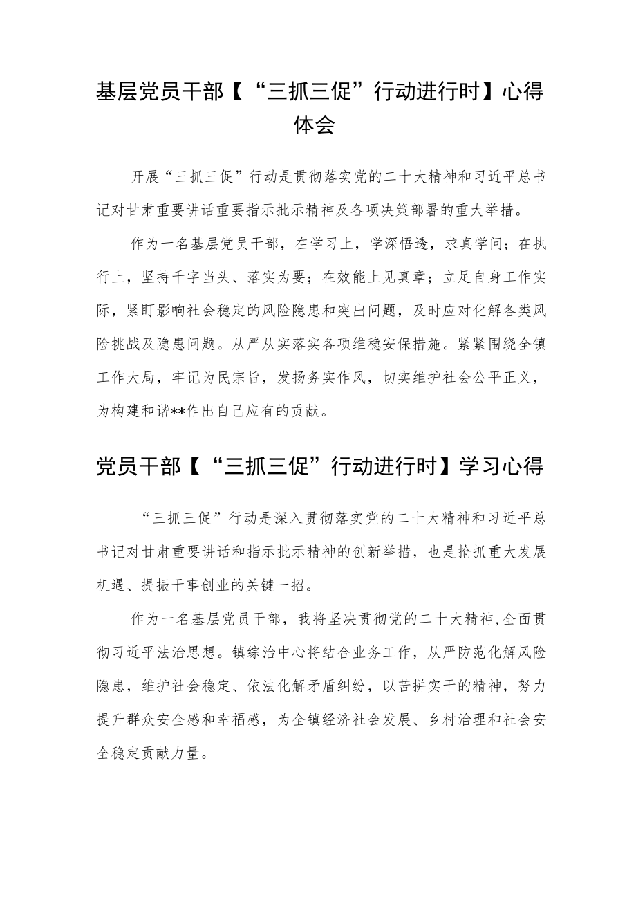 县委组织部党员干部【“三抓三促”进行时】心得体会感悟（3篇）.docx_第2页