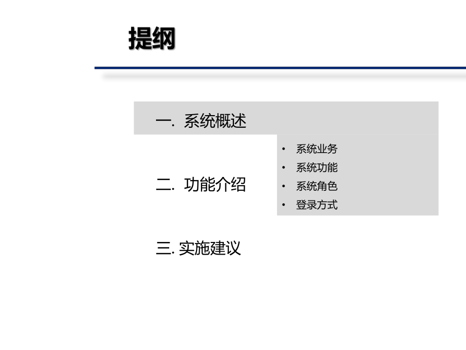 7中国石油合规管理信息平台系统介绍v1.3.pptx_第2页