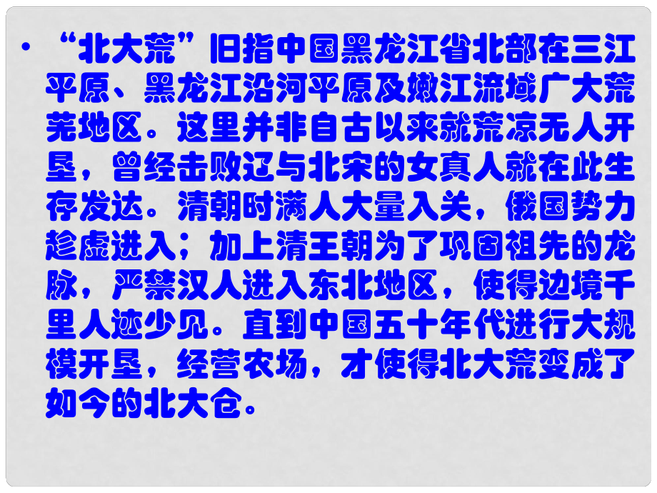 七级地理下册第四章第二节土地资源与农业课件(.ppt_第3页