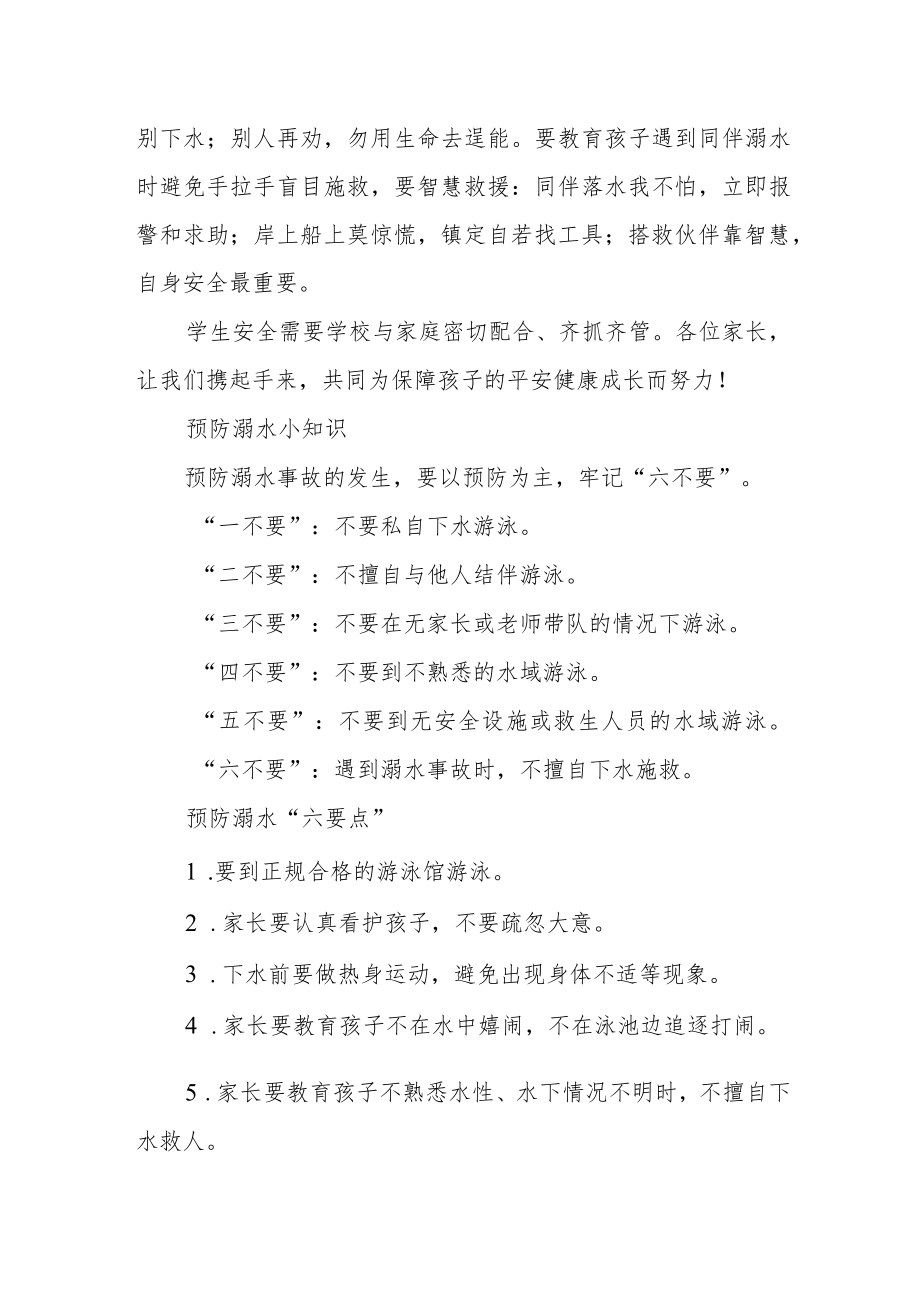 关于儿童防溺水安全教育致家长的一封信.docx_第2页