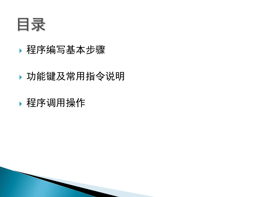 ABB机器人基本操作说明(课件PPT).ppt_第2页