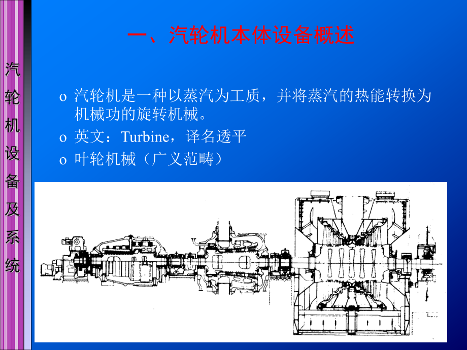 汽轮机设备及系统hep.ppt_第3页