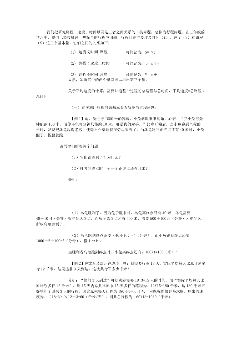 小升初奥数基本行程问题分析.docx_第1页