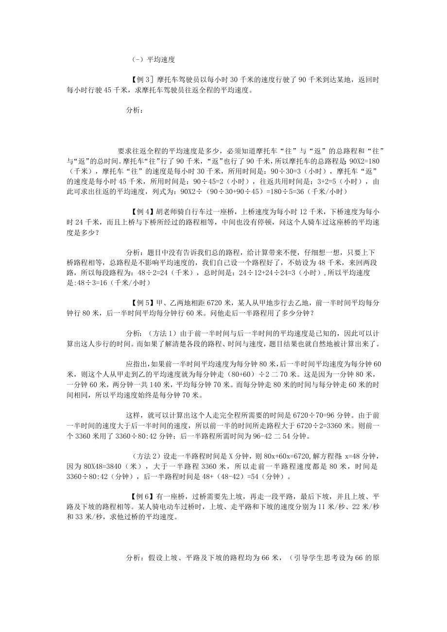 小升初奥数基本行程问题分析.docx_第2页