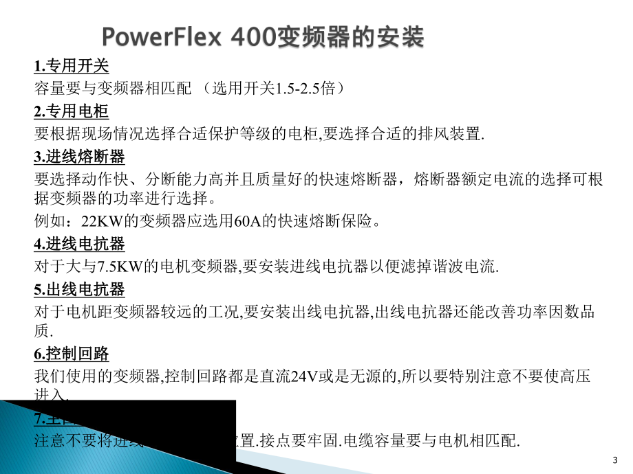 变频器400说明书.ppt_第3页