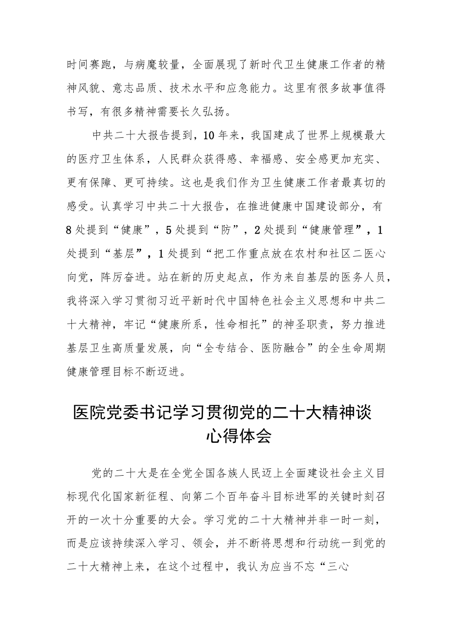 医院党员学习党的二十大精神心得体会（3篇）.docx_第2页