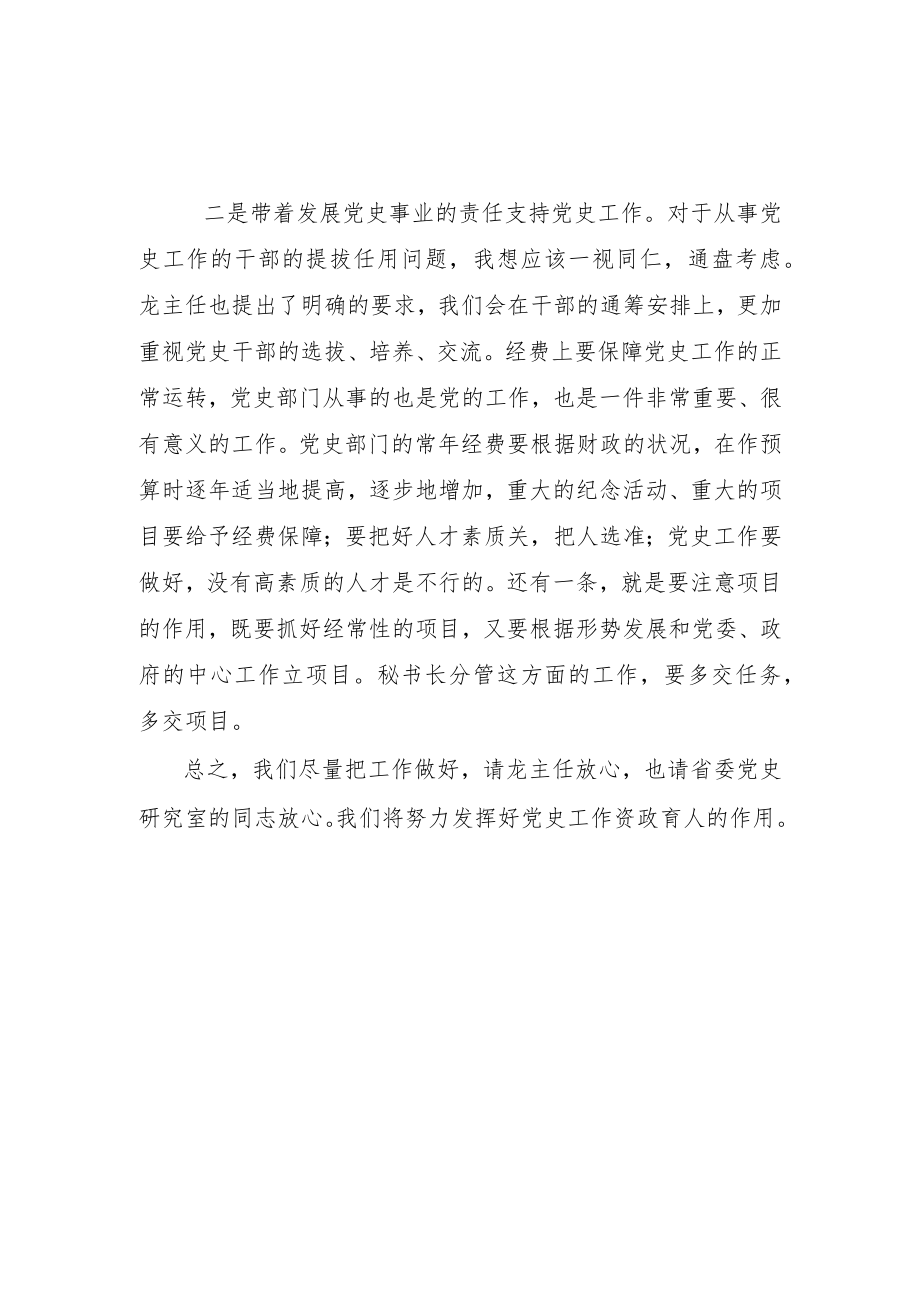 在党史工作座谈会上的讲话.docx_第2页