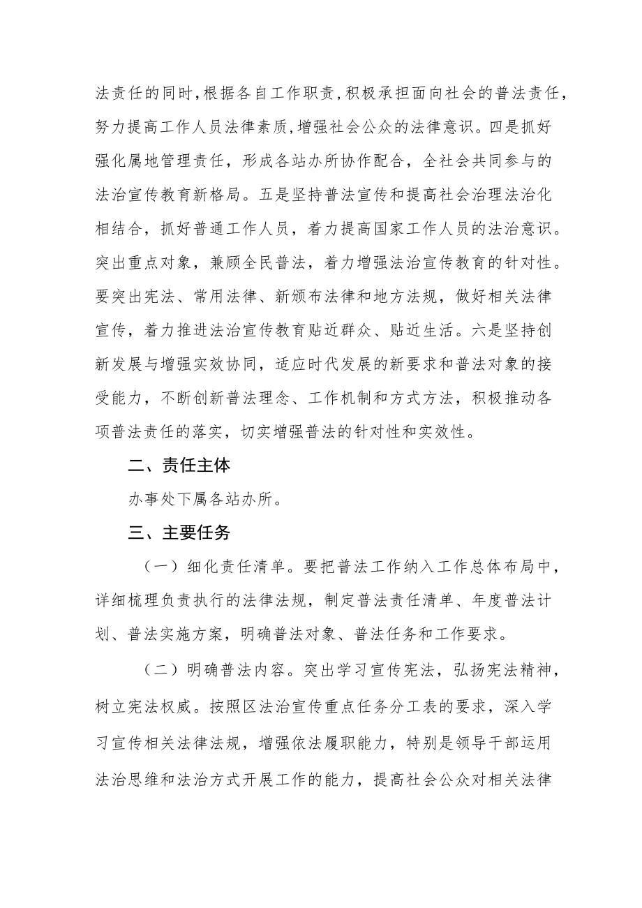 关于深入落实普法责任制的实施方案.docx_第2页