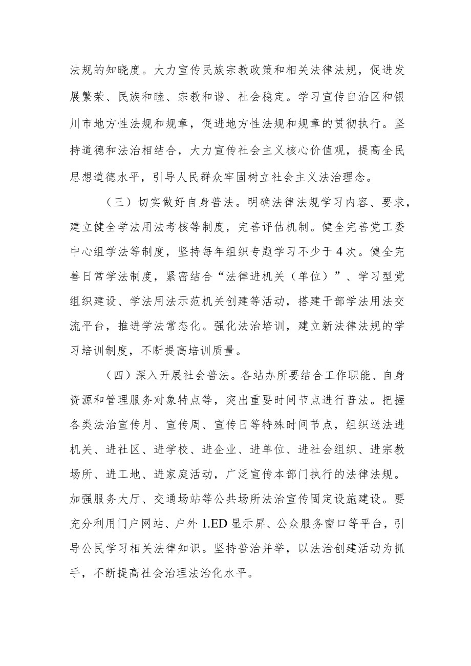 关于深入落实普法责任制的实施方案.docx_第3页