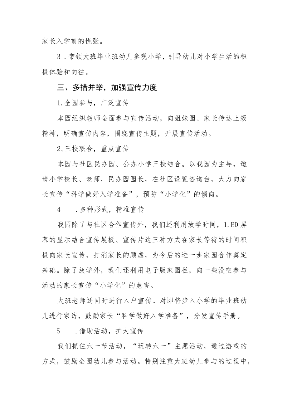 2023年幼儿园学前教育宣传月活动总结模板七篇.docx_第2页