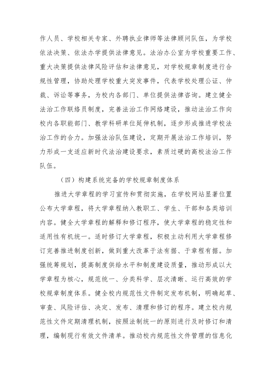 中学关于推进校园法治文化建设方案五篇.docx_第3页