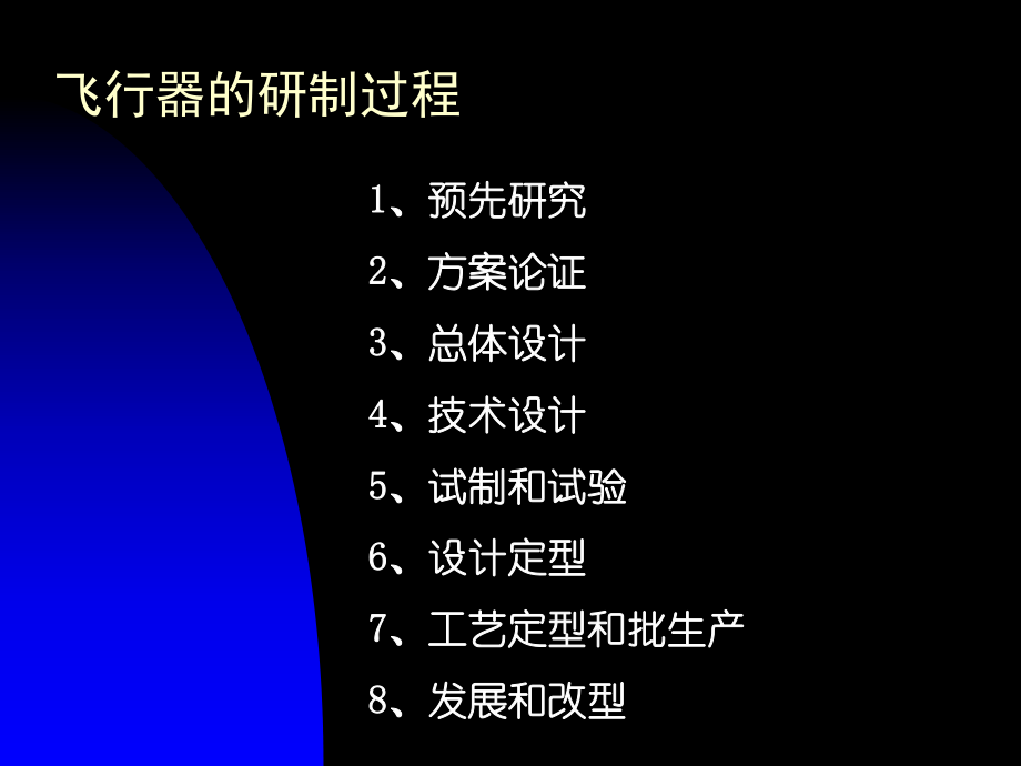 发动机研制过程.ppt_第1页