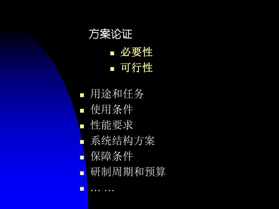 发动机研制过程.ppt_第3页