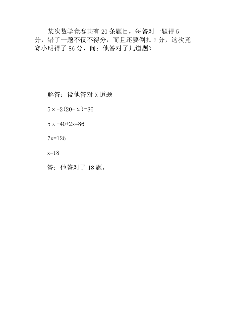 鸡兔同笼四年级思维训练题及答案.docx_第1页