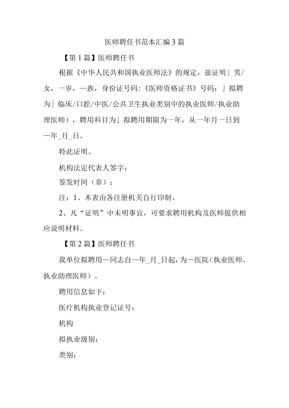 医师聘任书范本汇编3篇.docx_第1页