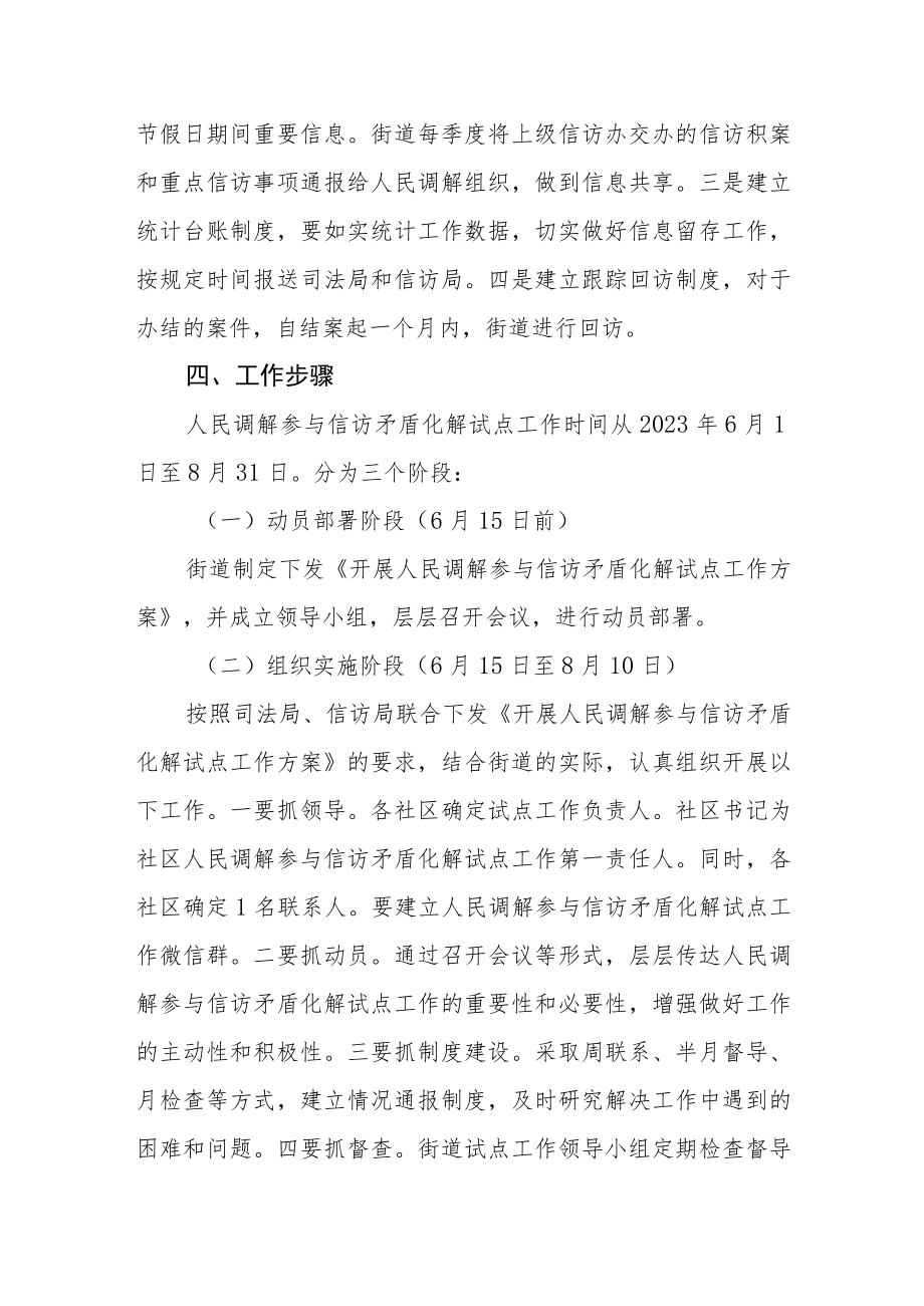 开展人民调解参与信访矛盾化解试点工作方案.docx_第3页