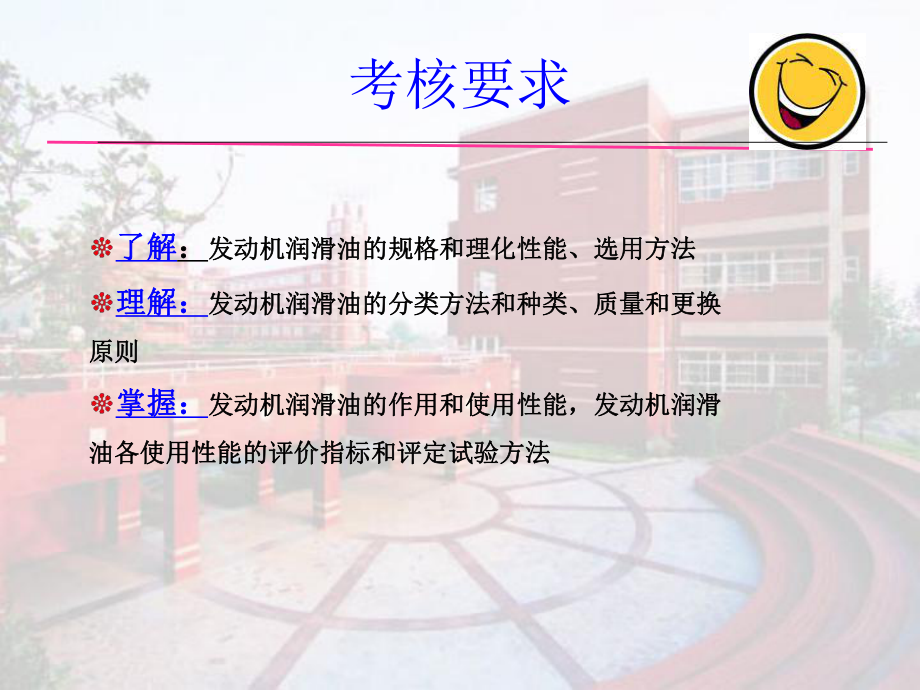 4第四章发动机润滑油.ppt_第3页