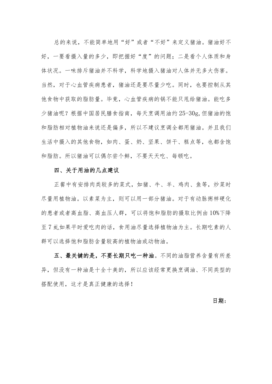 关于猪油到底对身体好还是坏的分析与解答.docx_第2页