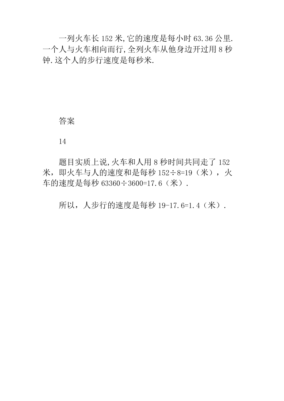 四年级奥数题及答案相遇问题.docx_第1页