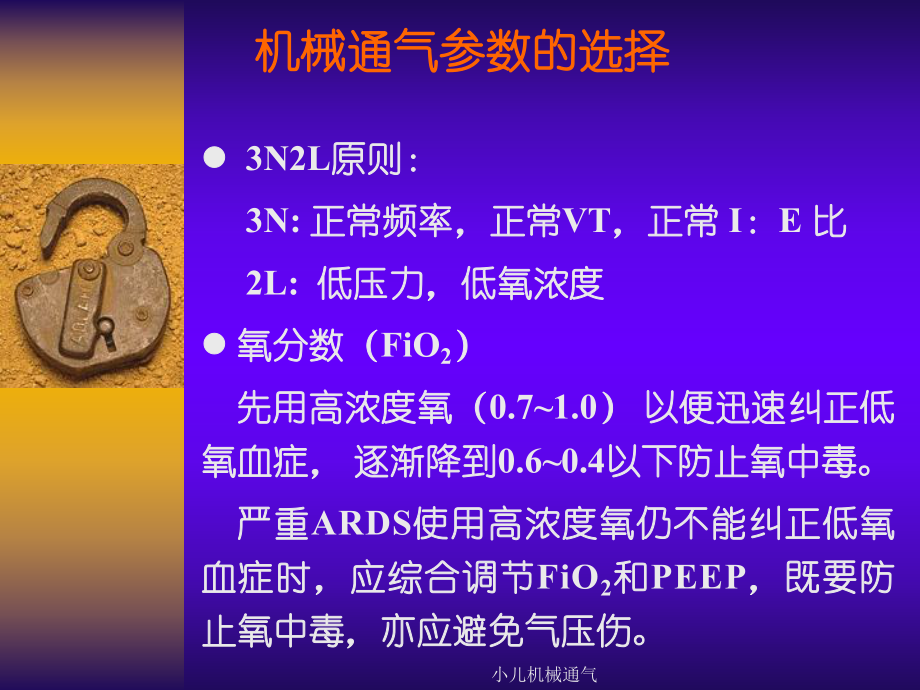 呼吸机参数的选择.ppt_第2页