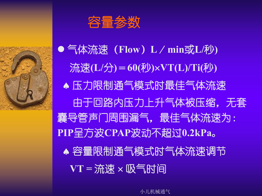 呼吸机参数的选择.ppt_第3页