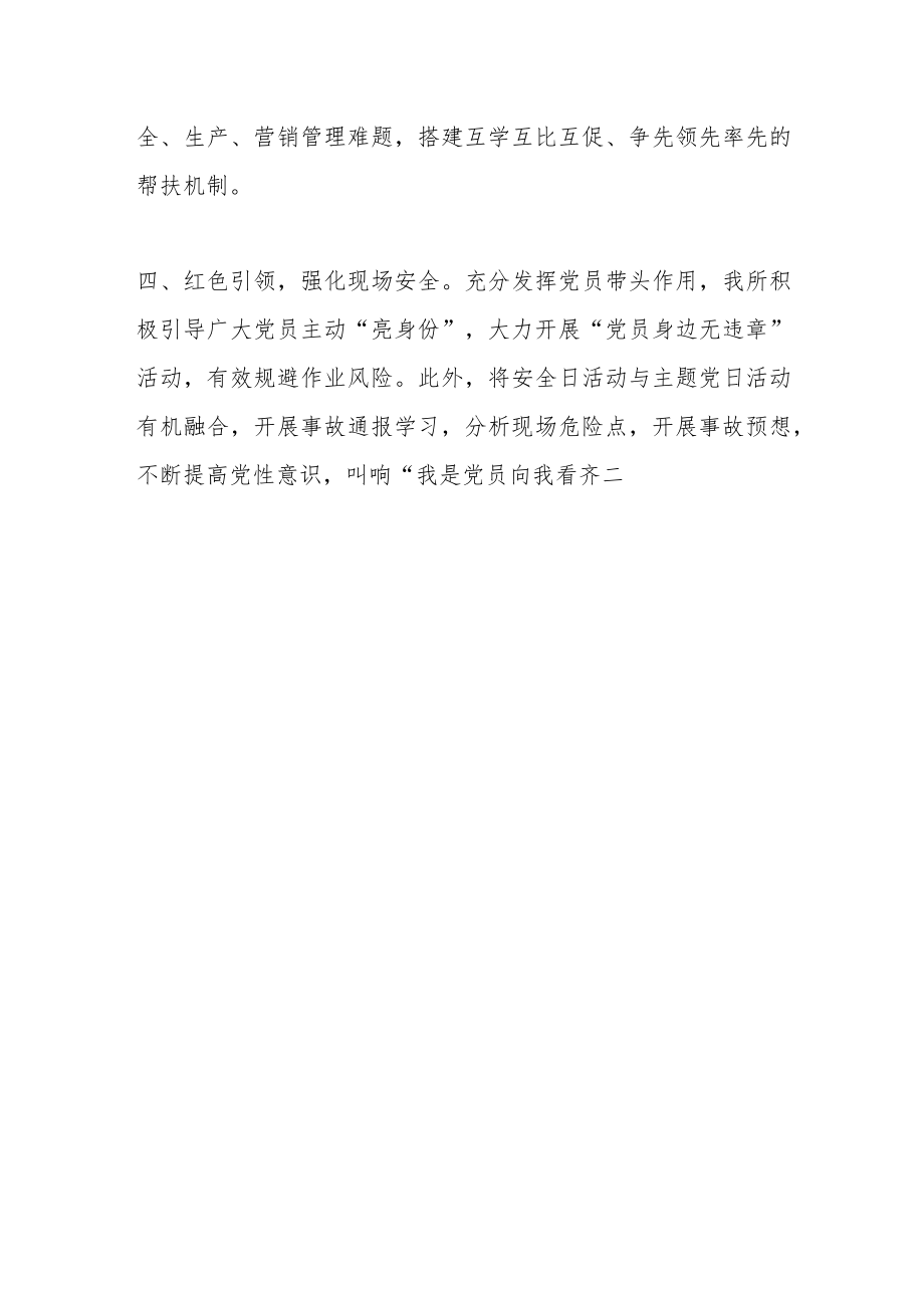 让党建成为看得见生产力.docx_第3页