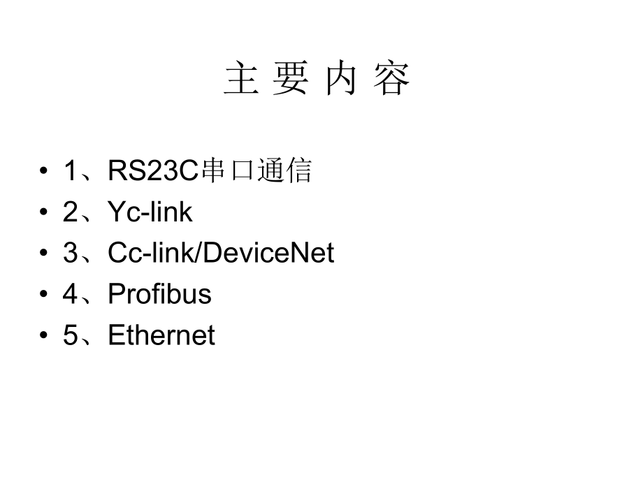 Yamaha机器人控制器网络使用说明.ppt_第2页