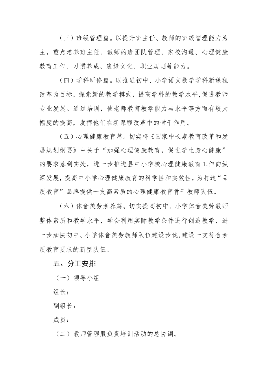 2023年县级教师暑期培训方案.docx_第3页