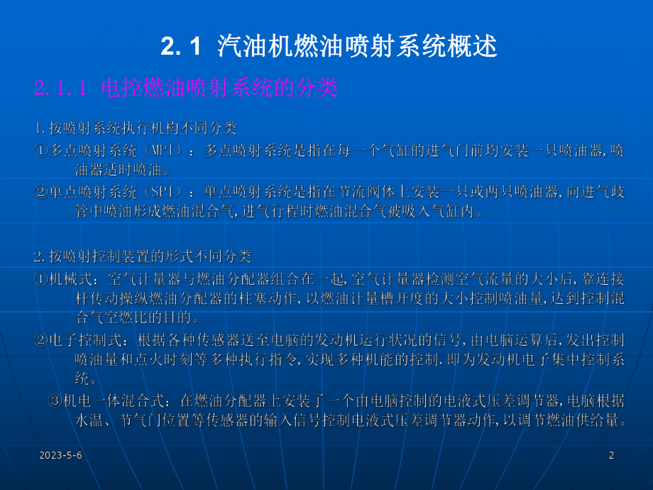 发动机电控燃油喷射系统.ppt_第2页