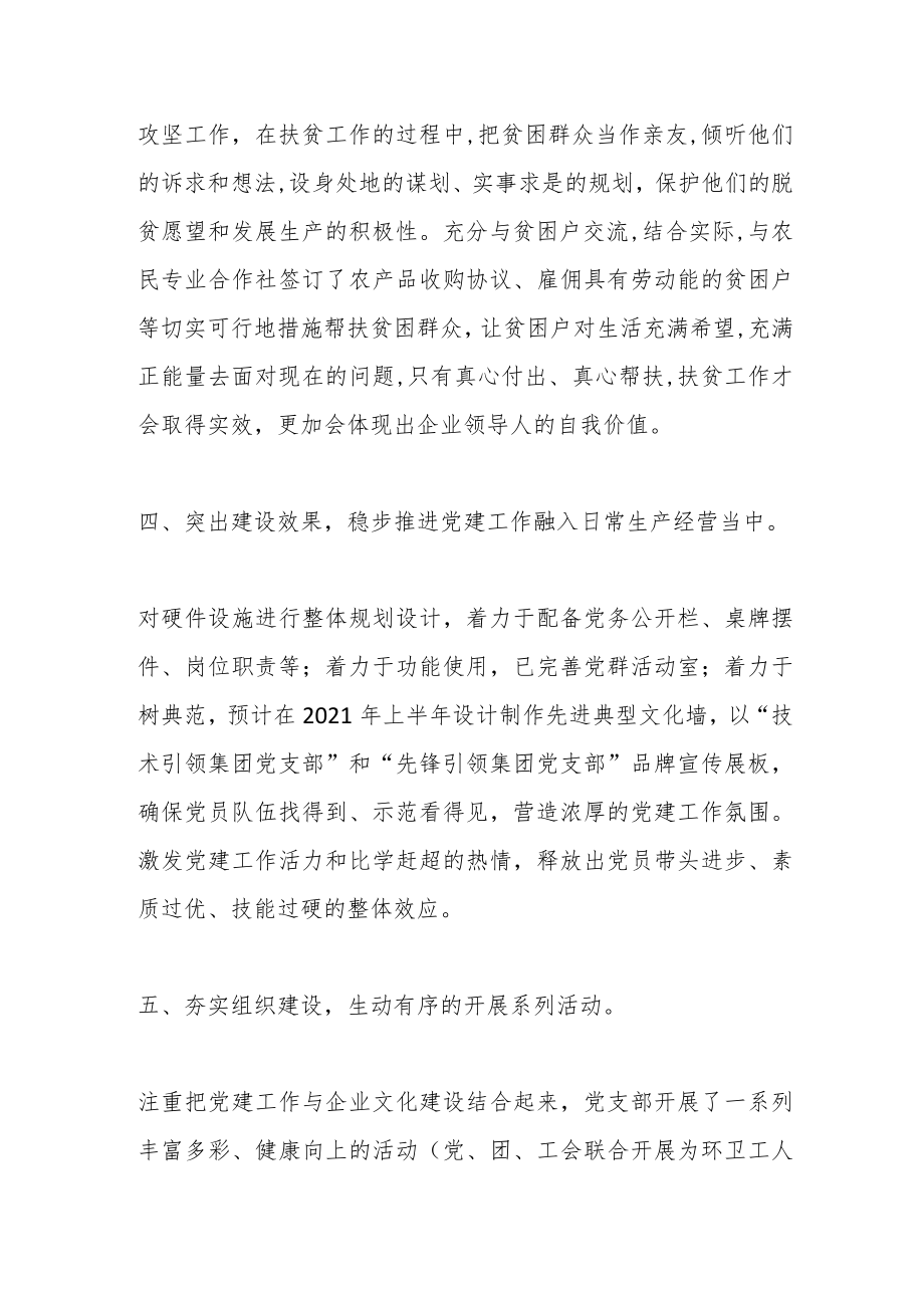 关于非公有制经济和社会组织党支部党建示范点材料.docx_第3页