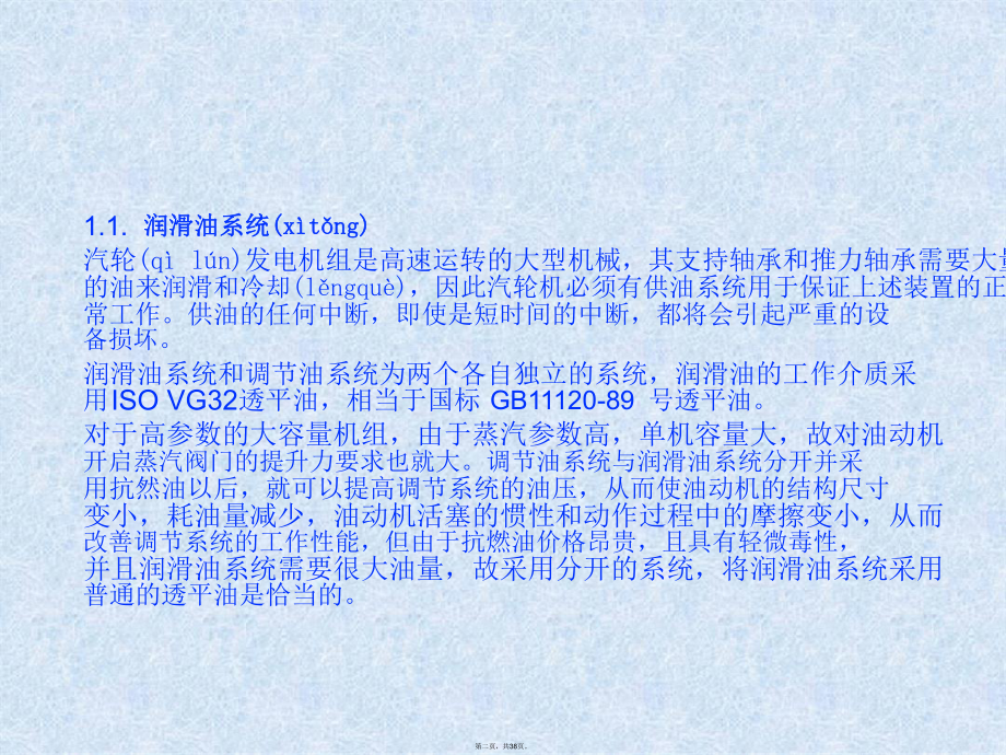 600MW汽轮机油系统.ppt_第2页