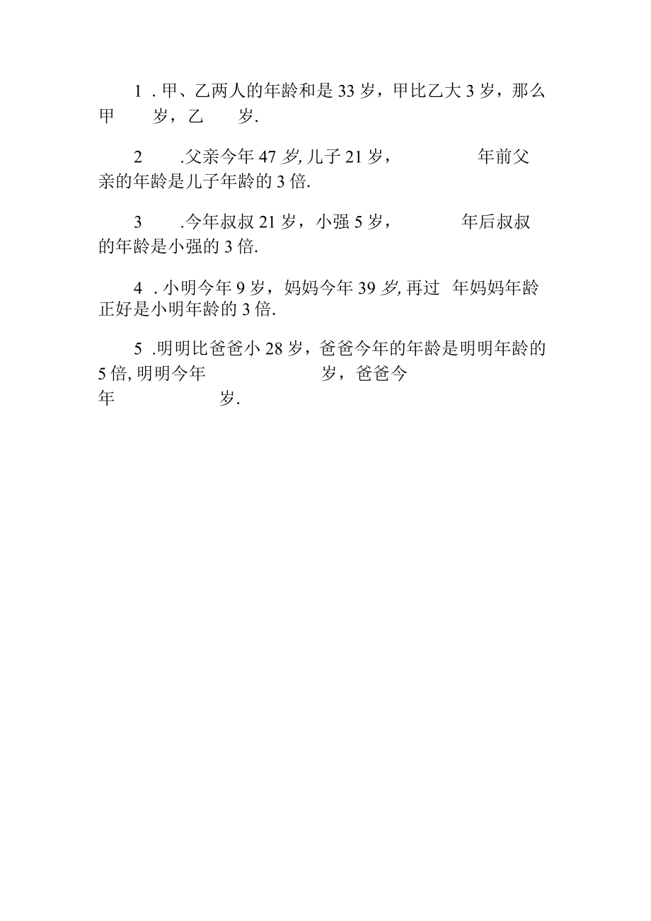 年龄问题练习题(5).docx_第1页