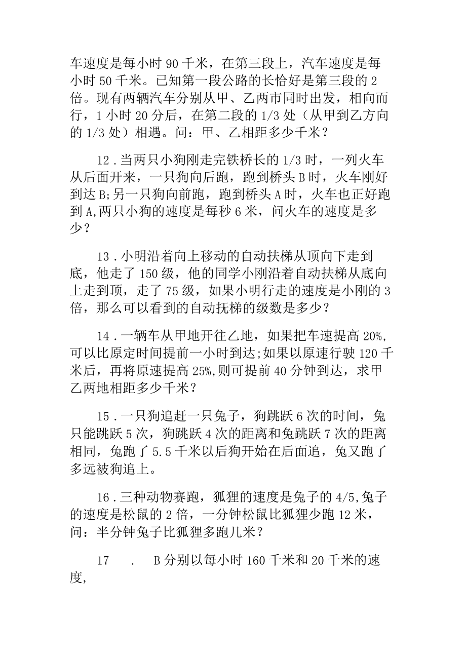 小学奥数多人行程问题经典题型.docx_第3页