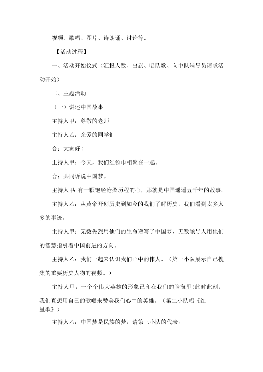 优秀少先队活动课设计方案听党的话做好少年.docx_第2页